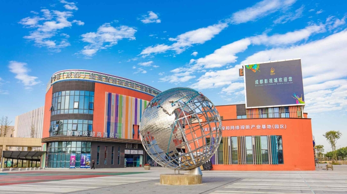 以四川传媒学院新校区为核心打造的成都影视城